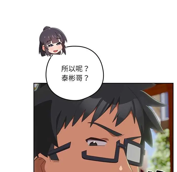 漫画《与众不同的兄妹/我家的掌上明珠》第24话第174张图