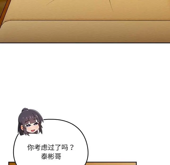 漫画《与众不同的兄妹/我家的掌上明珠》第24话第19张图
