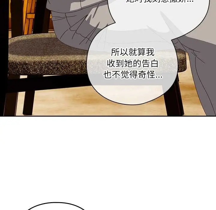 漫画《与众不同的兄妹/我家的掌上明珠》第24话第24张图