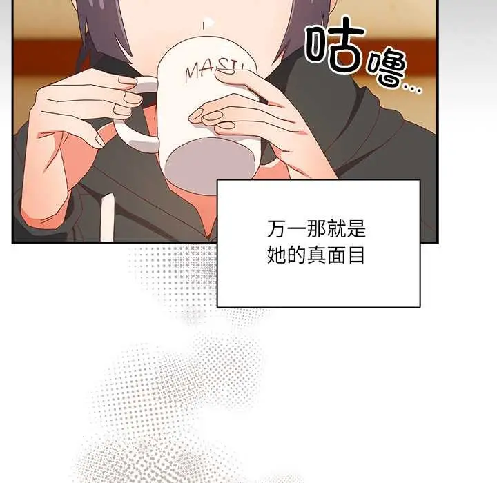 漫画《与众不同的兄妹/我家的掌上明珠》第24话第37张图