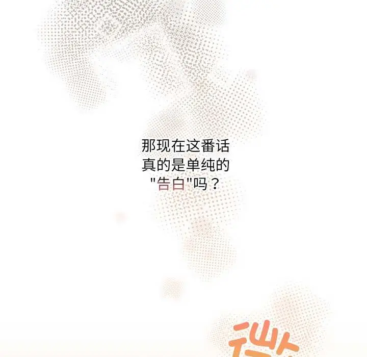 漫画《与众不同的兄妹/我家的掌上明珠》第24话第38张图