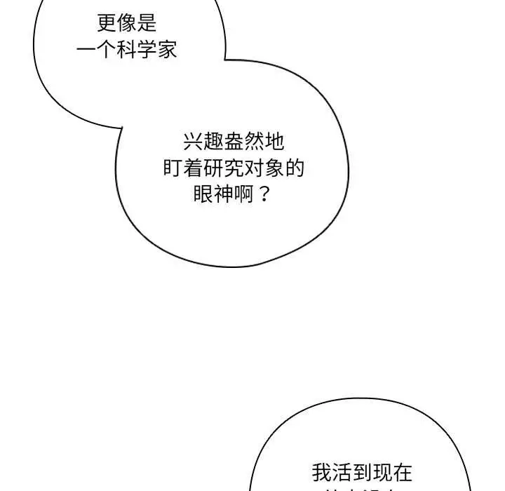 漫画《与众不同的兄妹/我家的掌上明珠》第24话第47张图