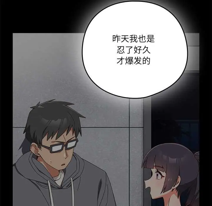 漫画《与众不同的兄妹/我家的掌上明珠》第24话第58张图