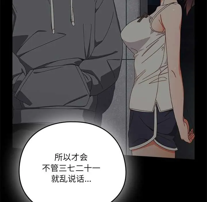 漫画《与众不同的兄妹/我家的掌上明珠》第24话第59张图