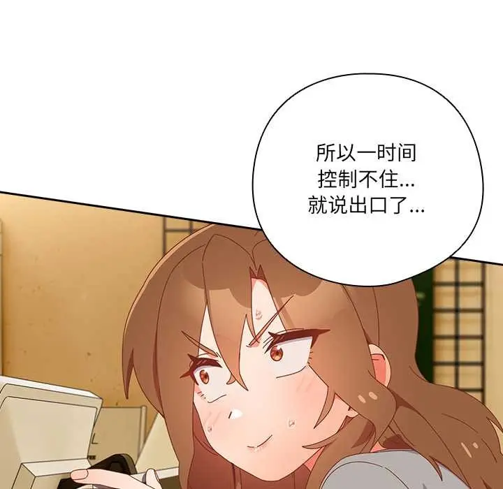 漫画《与众不同的兄妹/我家的掌上明珠》第24话第63张图