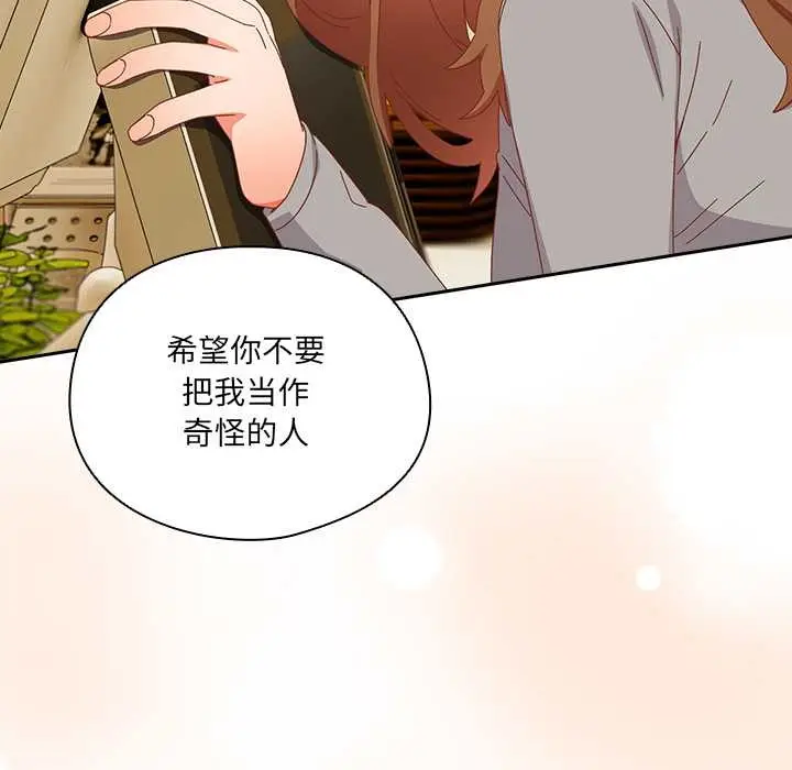 漫画《与众不同的兄妹/我家的掌上明珠》第24话第64张图