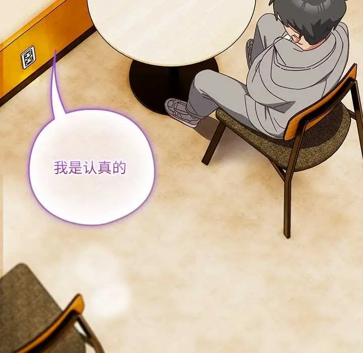 漫画《与众不同的兄妹/我家的掌上明珠》第24话第67张图