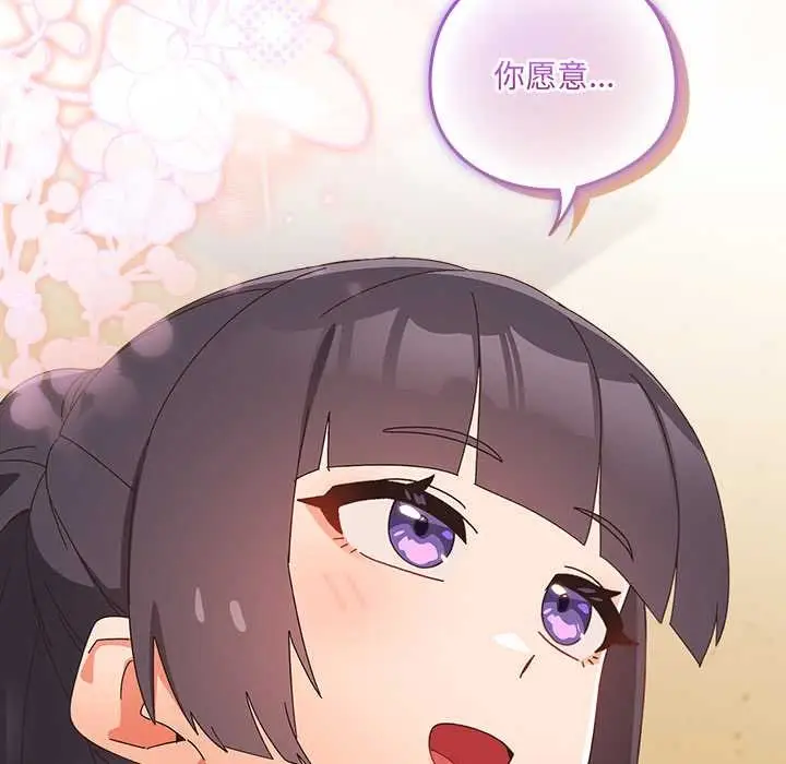 漫画《与众不同的兄妹/我家的掌上明珠》第24话第69张图