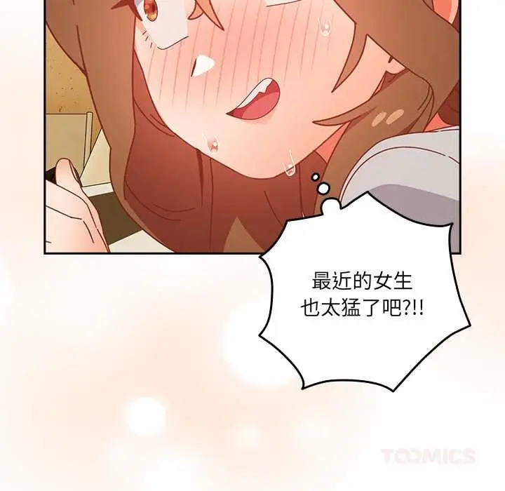 漫画《与众不同的兄妹/我家的掌上明珠》第24话第76张图