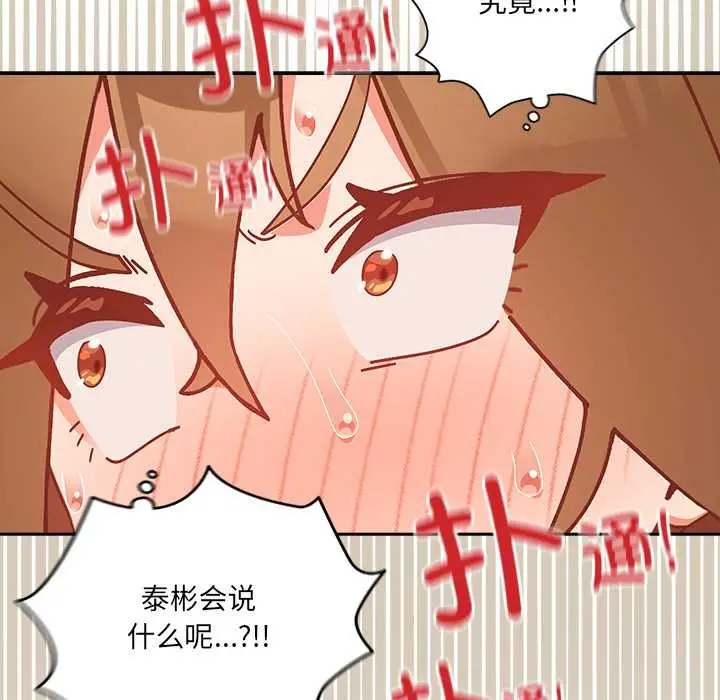 漫画《与众不同的兄妹/我家的掌上明珠》第24话第79张图