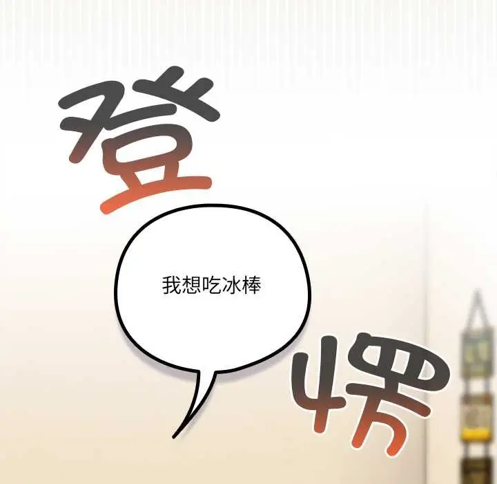 漫画《与众不同的兄妹/我家的掌上明珠》第24话第81张图