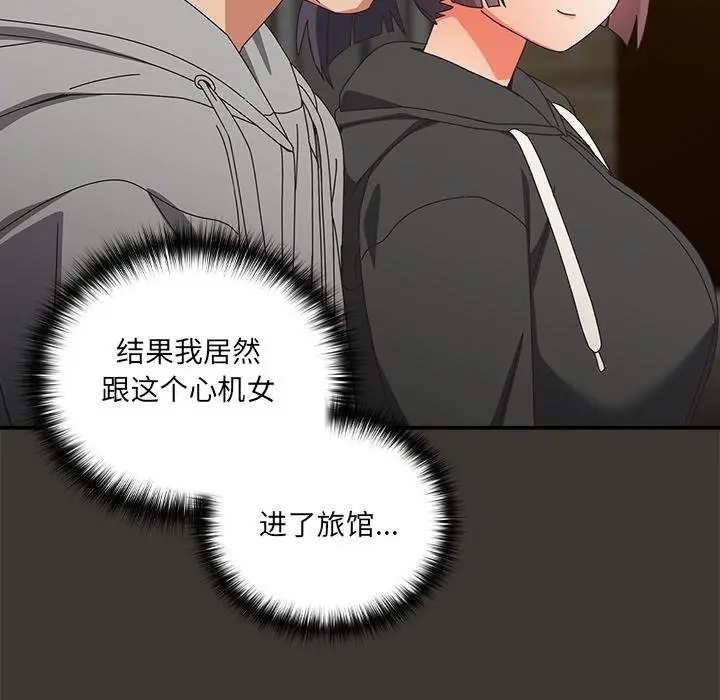 漫画《与众不同的兄妹/我家的掌上明珠》第25话第109张图