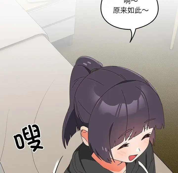 漫画《与众不同的兄妹/我家的掌上明珠》第25话第131张图