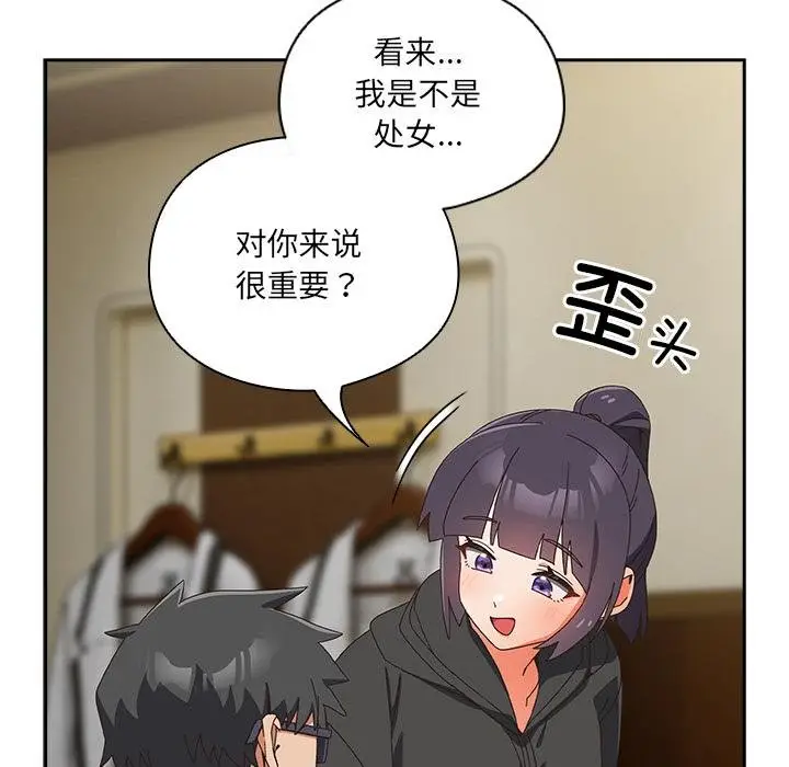 漫画《与众不同的兄妹/我家的掌上明珠》第25话第134张图