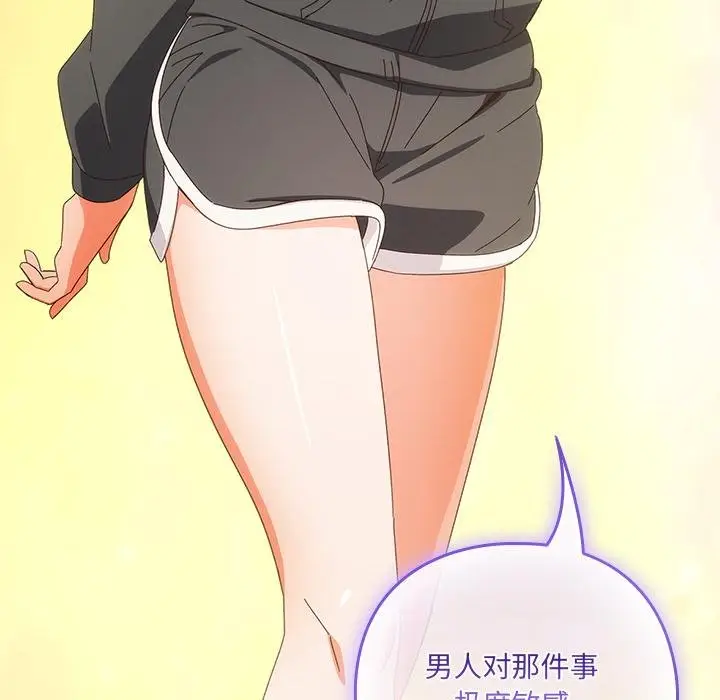 漫画《与众不同的兄妹/我家的掌上明珠》第25话第139张图
