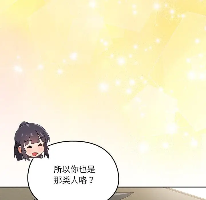 漫画《与众不同的兄妹/我家的掌上明珠》第25话第141张图
