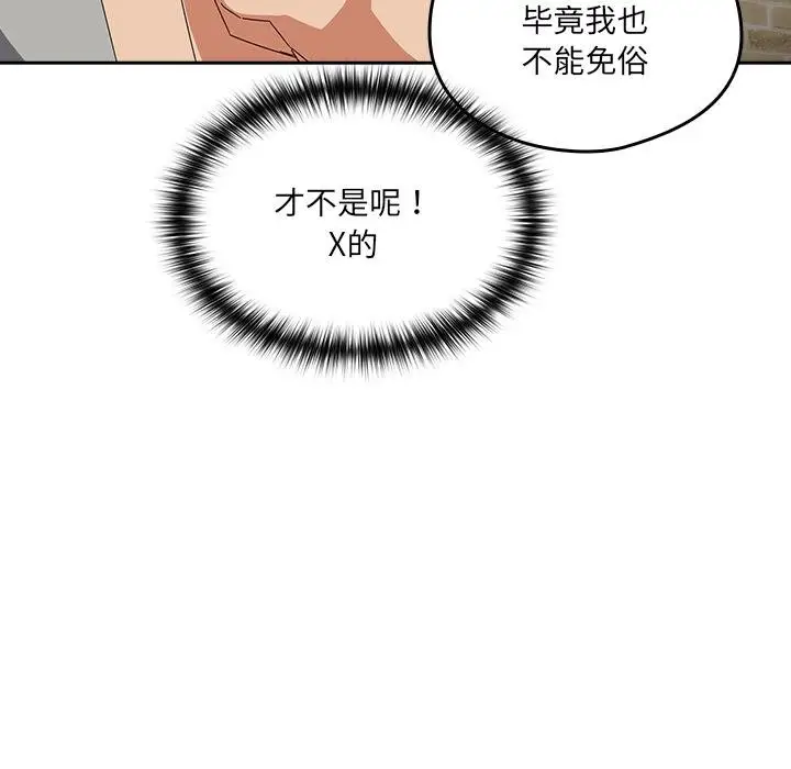 漫画《与众不同的兄妹/我家的掌上明珠》第25话第143张图