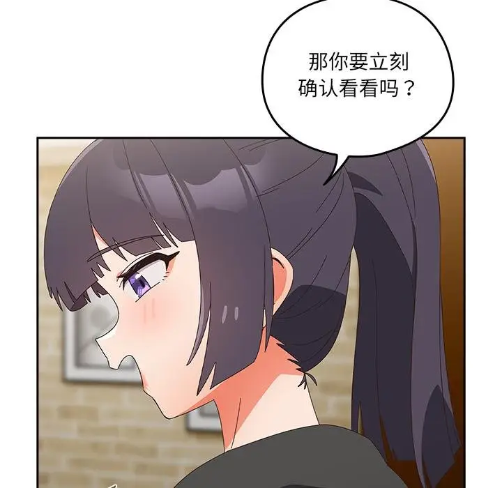 漫画《与众不同的兄妹/我家的掌上明珠》第25话第147张图