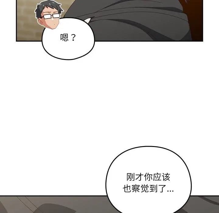 漫画《与众不同的兄妹/我家的掌上明珠》第25话第148张图