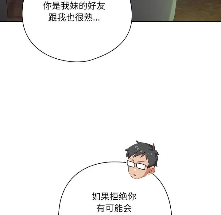 漫画《与众不同的兄妹/我家的掌上明珠》第25话第15张图