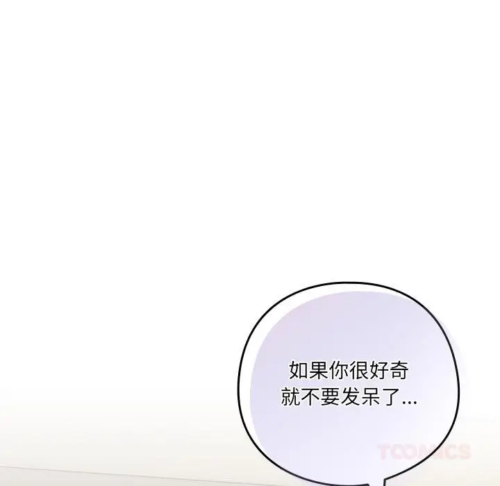 漫画《与众不同的兄妹/我家的掌上明珠》第25话第151张图