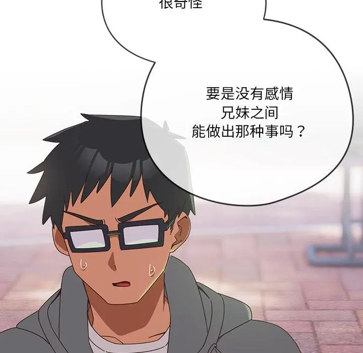 漫画《与众不同的兄妹/我家的掌上明珠》第25话第45张图