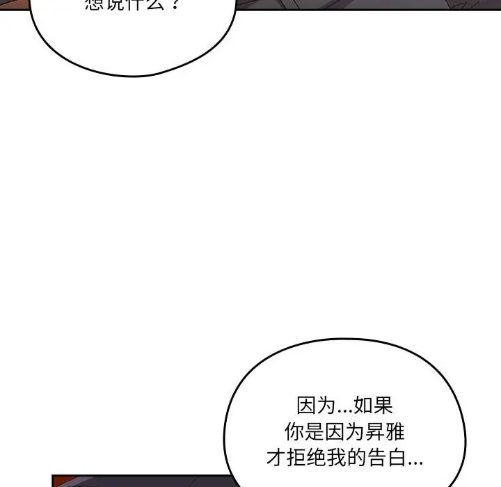 漫画《与众不同的兄妹/我家的掌上明珠》第25话第47张图