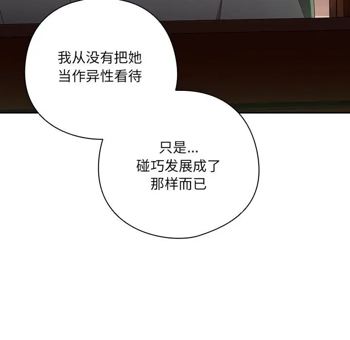 漫画《与众不同的兄妹/我家的掌上明珠》第25话第58张图