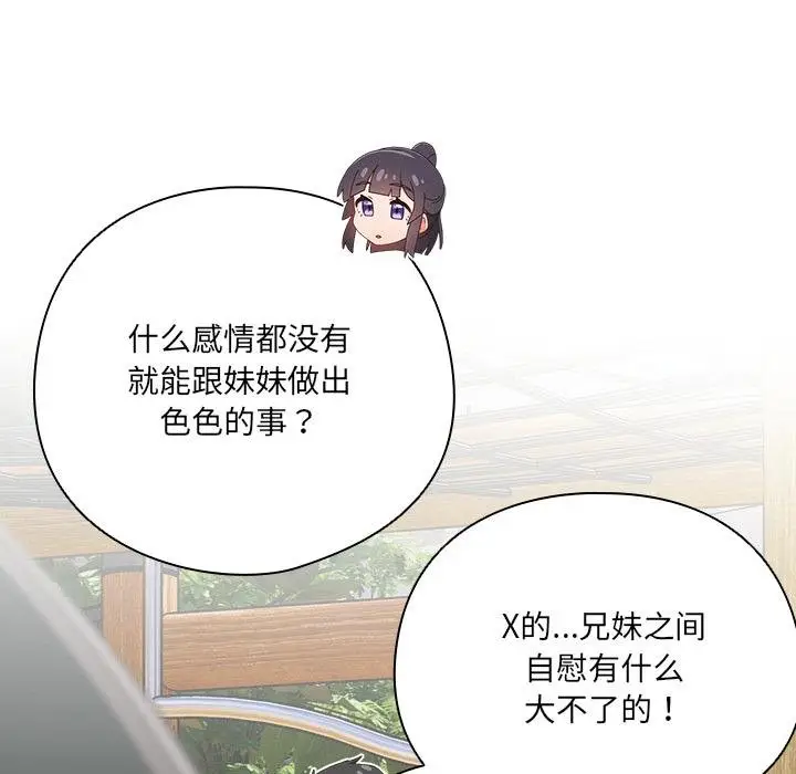 漫画《与众不同的兄妹/我家的掌上明珠》第25话第59张图