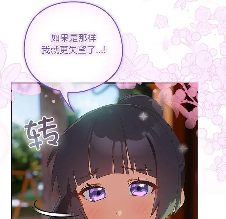 漫画《与众不同的兄妹/我家的掌上明珠》第25话第66张图