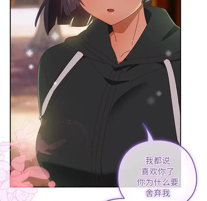 漫画《与众不同的兄妹/我家的掌上明珠》第25话第67张图