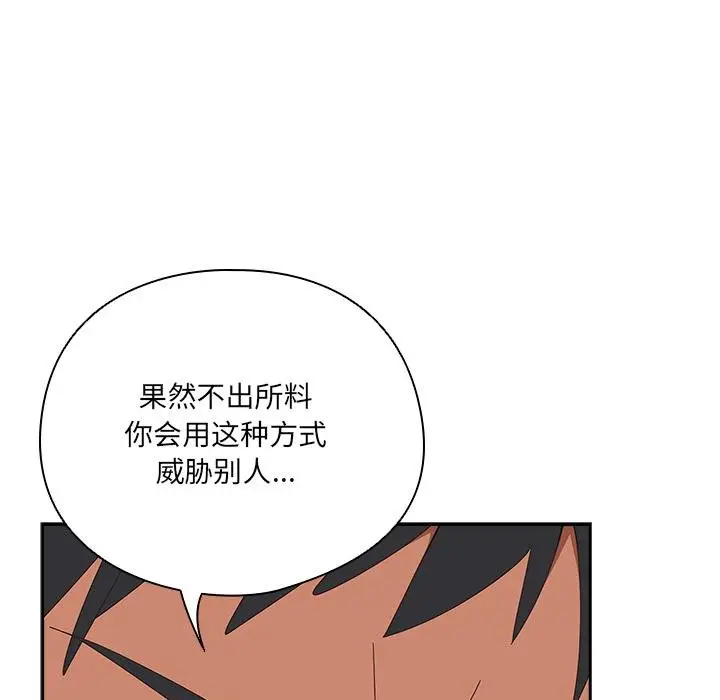 漫画《与众不同的兄妹/我家的掌上明珠》第25话第71张图
