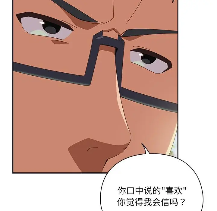 漫画《与众不同的兄妹/我家的掌上明珠》第25话第72张图