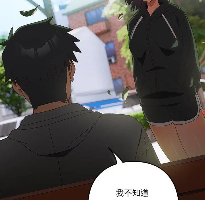 漫画《与众不同的兄妹/我家的掌上明珠》第25话第75张图