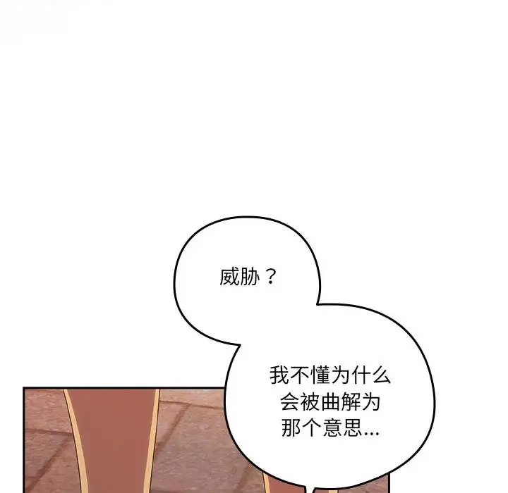 漫画《与众不同的兄妹/我家的掌上明珠》第25话第79张图