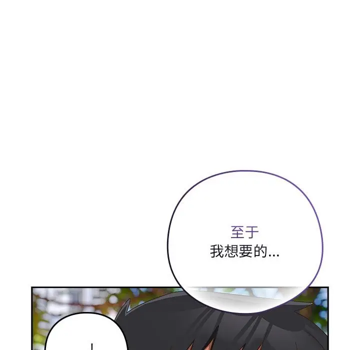漫画《与众不同的兄妹/我家的掌上明珠》第25话第83张图