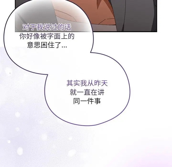 漫画《与众不同的兄妹/我家的掌上明珠》第25话第85张图