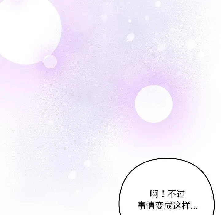 漫画《与众不同的兄妹/我家的掌上明珠》第25话第90张图