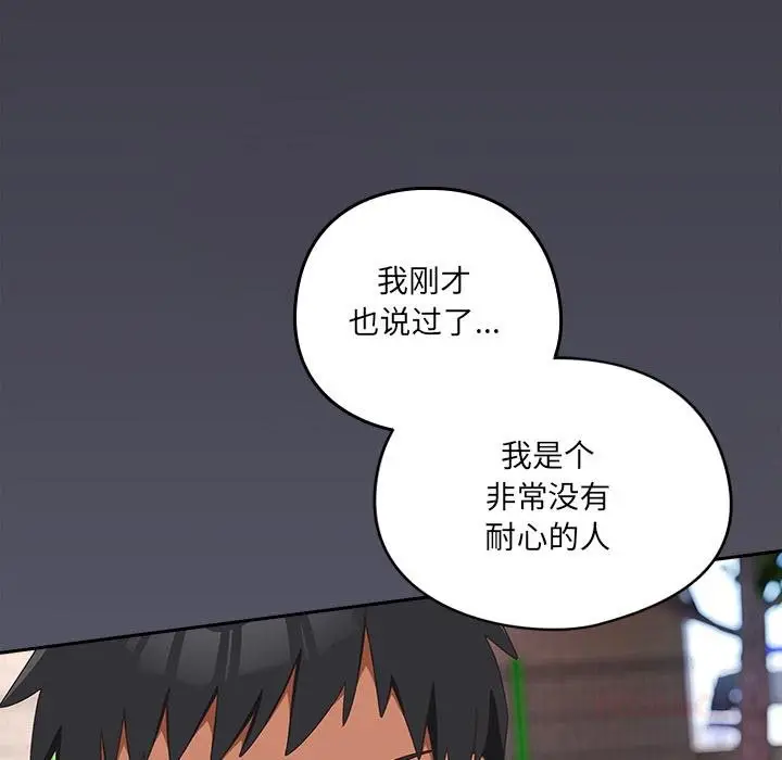 漫画《与众不同的兄妹/我家的掌上明珠》第25话第93张图