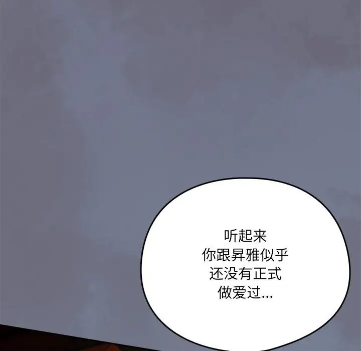 漫画《与众不同的兄妹/我家的掌上明珠》第25话第95张图