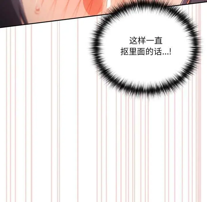 漫画《与众不同的兄妹/我家的掌上明珠》第26话第115张图