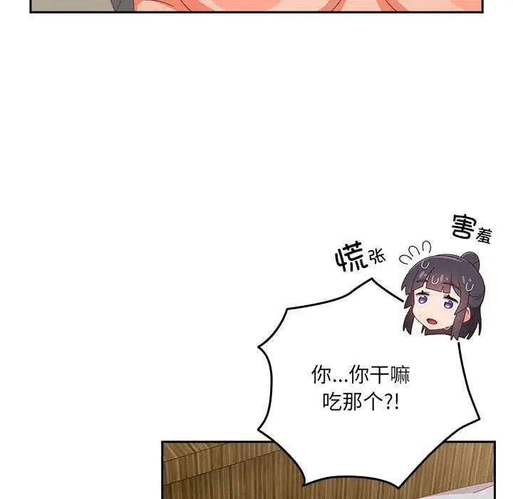漫画《与众不同的兄妹/我家的掌上明珠》第26话第133张图
