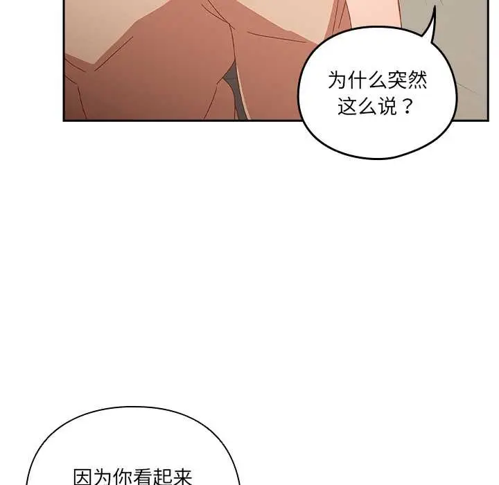 漫画《与众不同的兄妹/我家的掌上明珠》第26话第144张图
