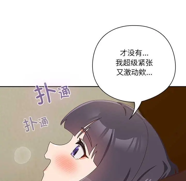 漫画《与众不同的兄妹/我家的掌上明珠》第26话第146张图