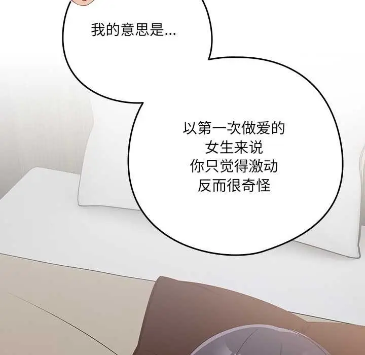 漫画《与众不同的兄妹/我家的掌上明珠》第26话第148张图