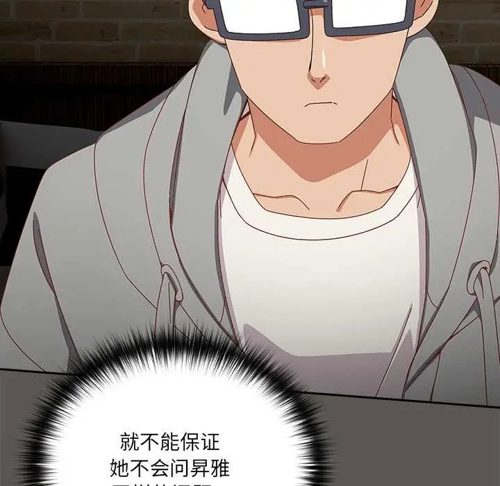漫画《与众不同的兄妹/我家的掌上明珠》第26话第16张图