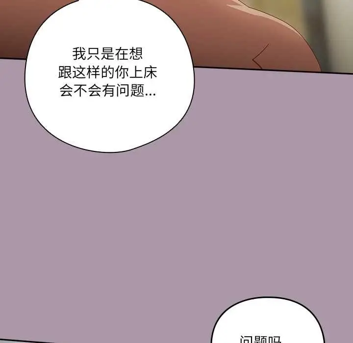 漫画《与众不同的兄妹/我家的掌上明珠》第26话第160张图
