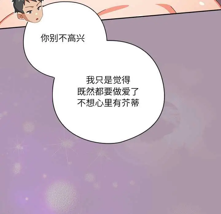 漫画《与众不同的兄妹/我家的掌上明珠》第26话第162张图