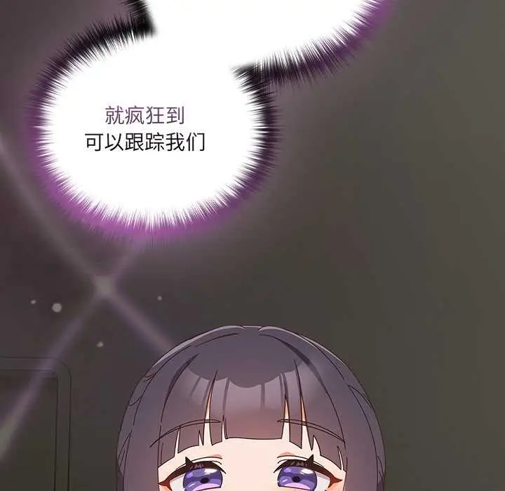 漫画《与众不同的兄妹/我家的掌上明珠》第26话第23张图