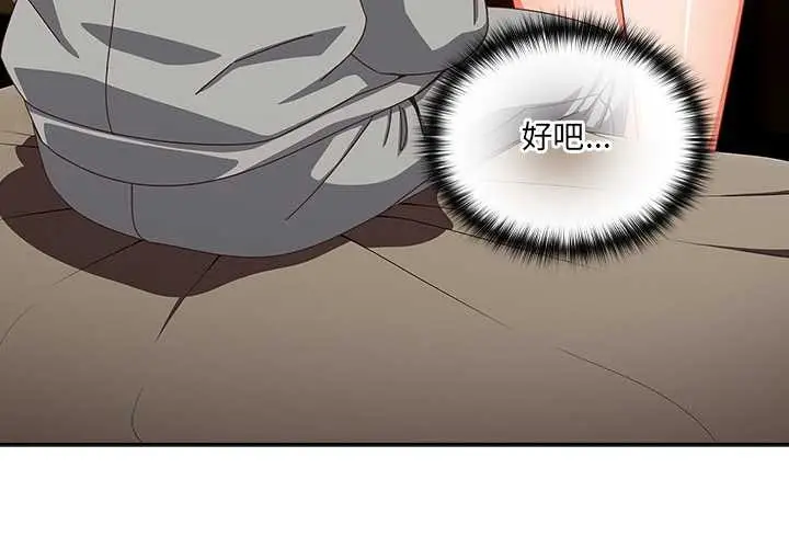 漫画《与众不同的兄妹/我家的掌上明珠》第26话第4张图